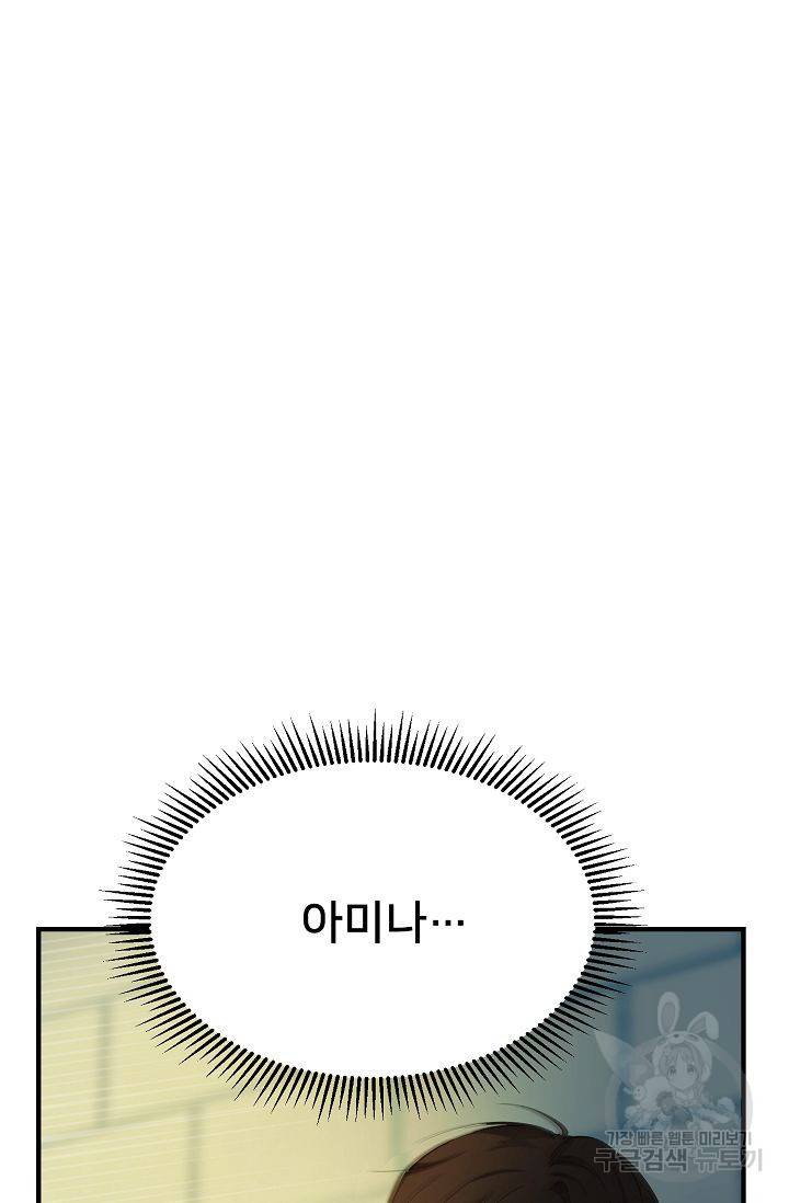 램프의 아미나 79화 68