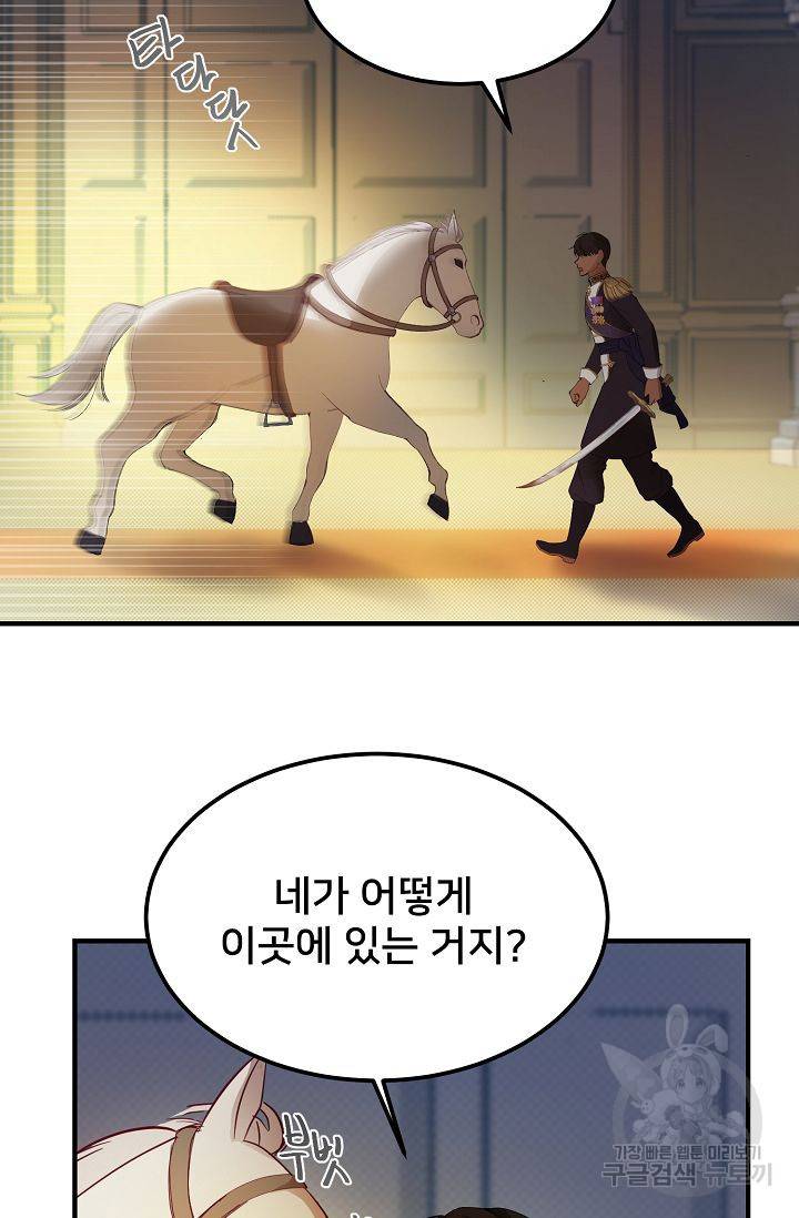 램프의 아미나 79화 78