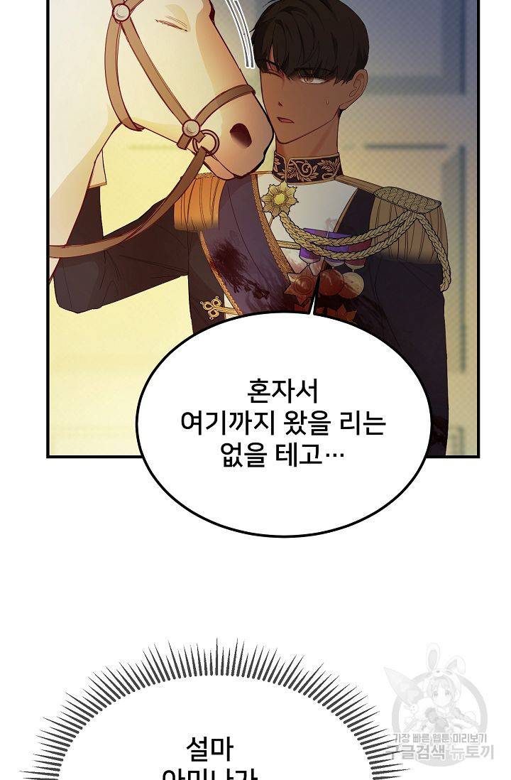 램프의 아미나 79화 79