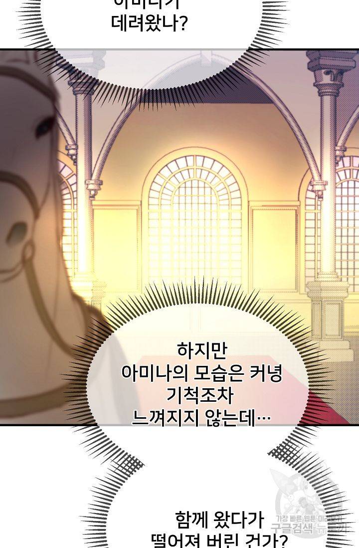 램프의 아미나 79화 80