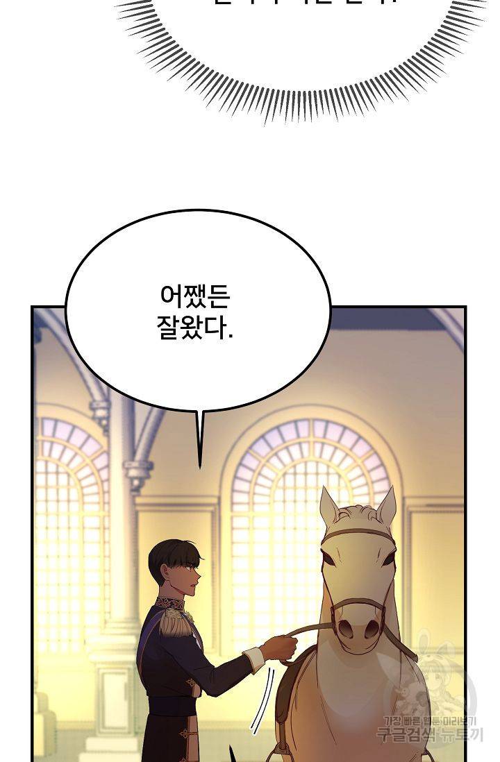 램프의 아미나 79화 81