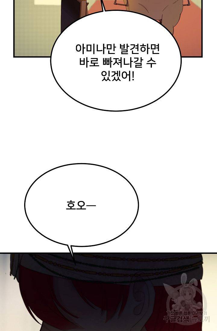 램프의 아미나 79화 82