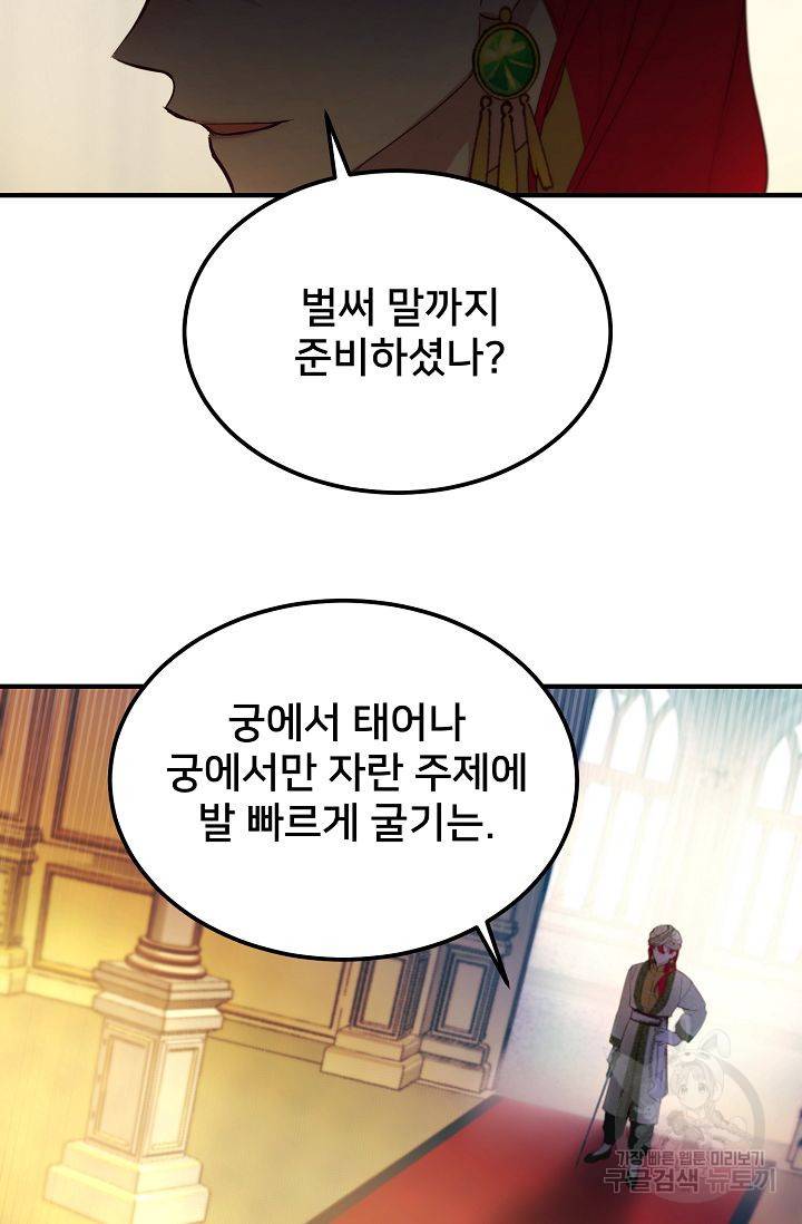 램프의 아미나 79화 83