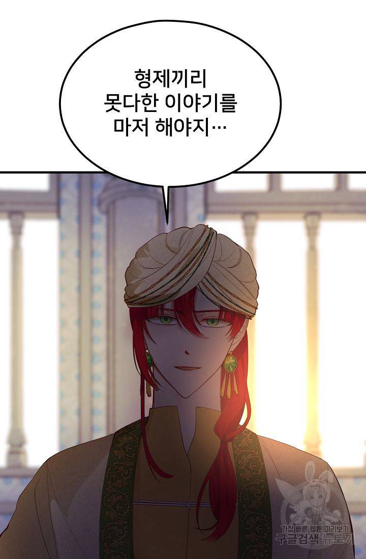 램프의 아미나 79화 86