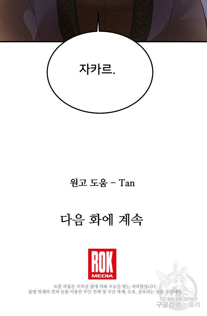 램프의 아미나 79화 87