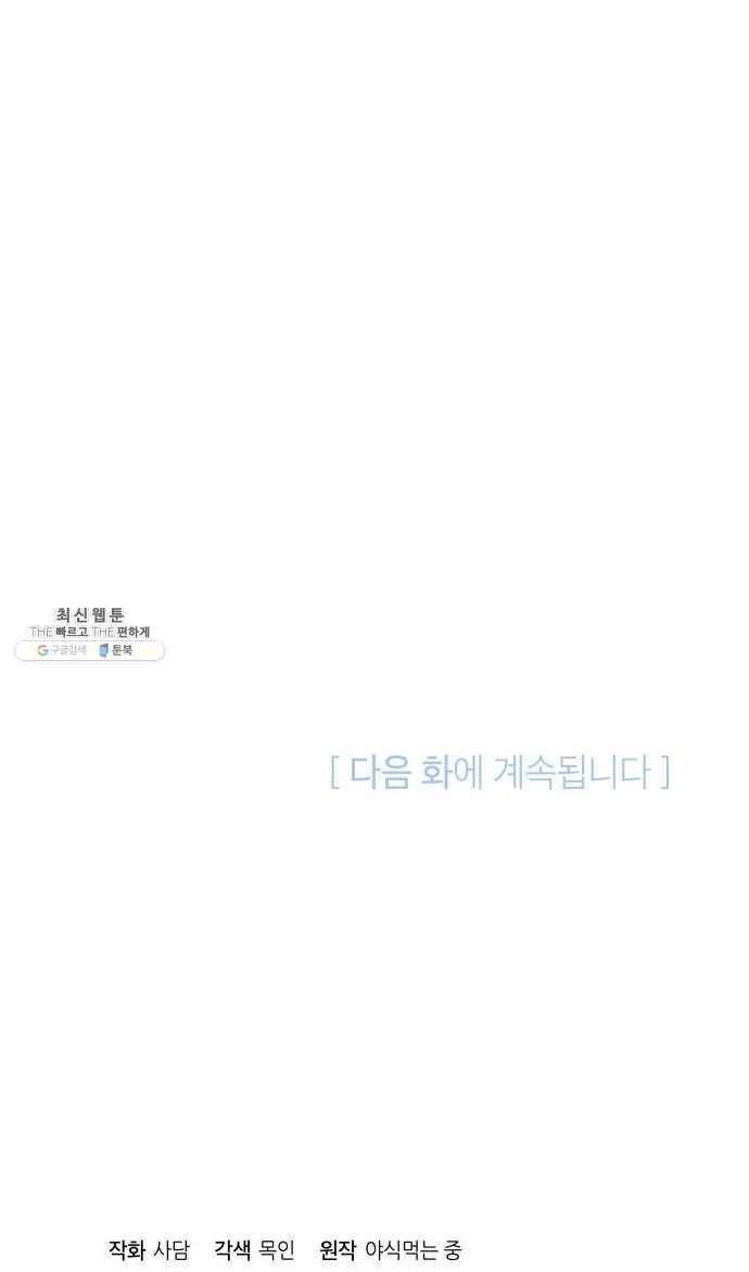접근 불가 레이디 25화 1
