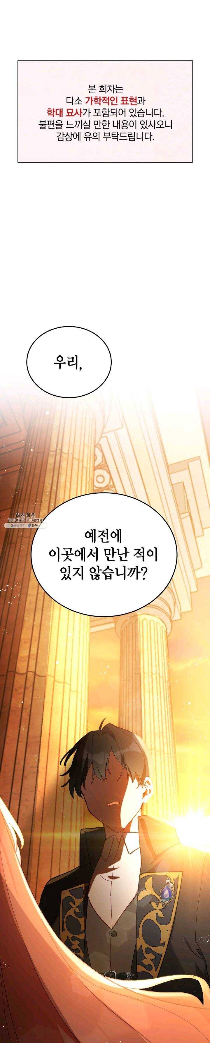 접근 불가 레이디 25화 2