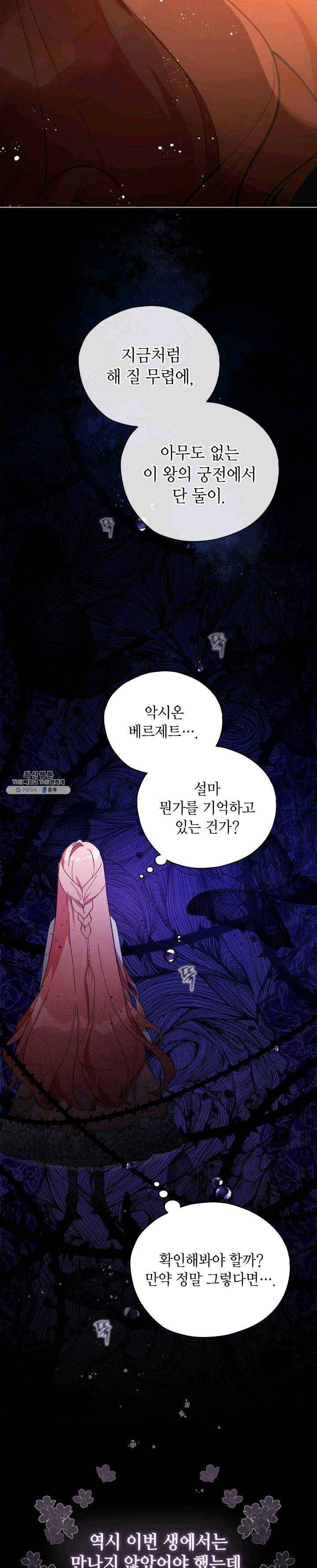 접근 불가 레이디 25화 3
