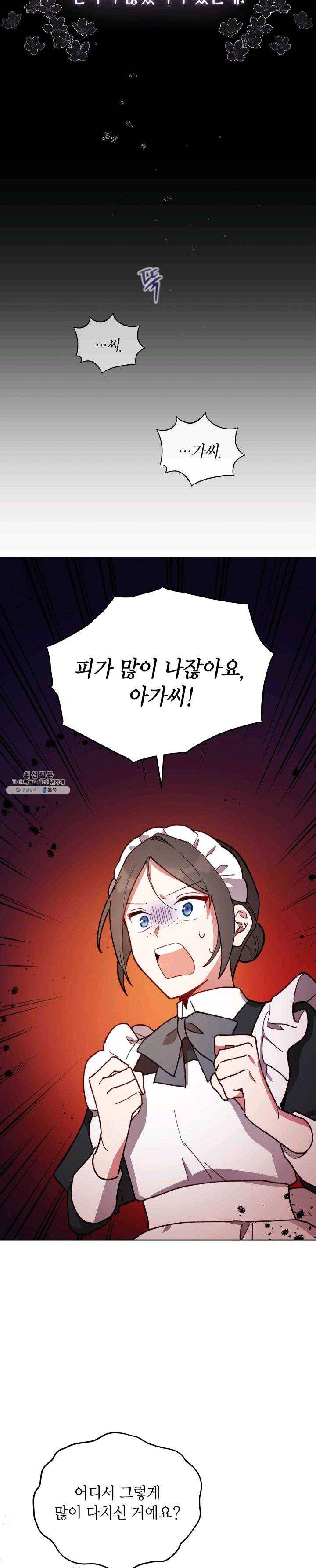 접근 불가 레이디 25화 4
