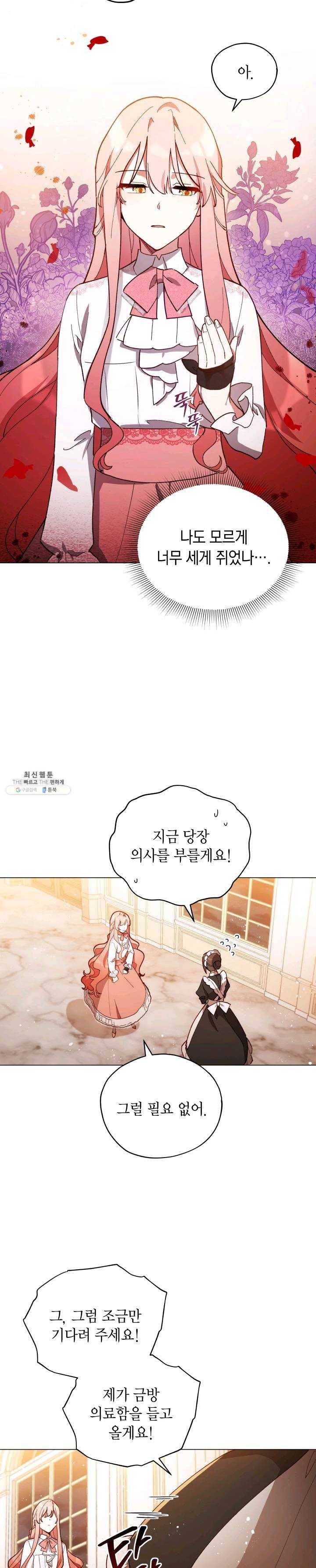 접근 불가 레이디 25화 5