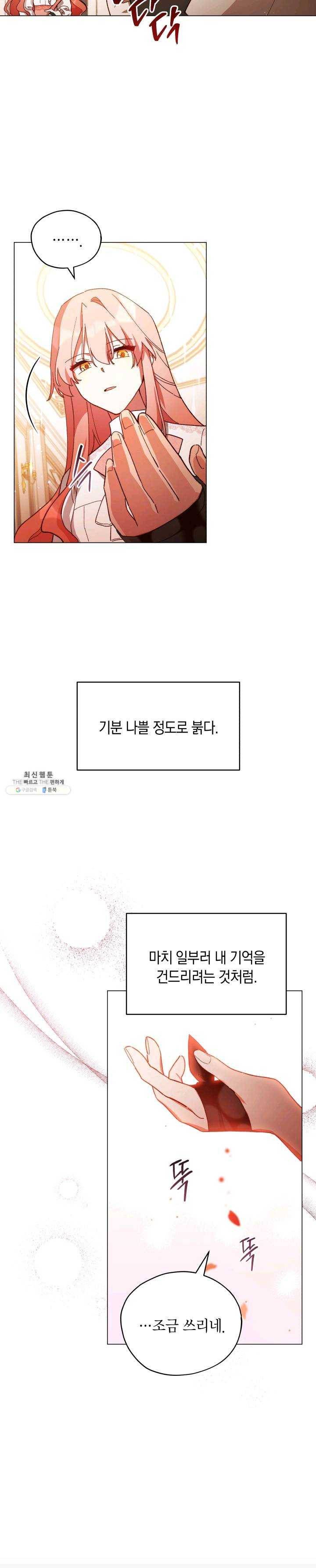 접근 불가 레이디 25화 6