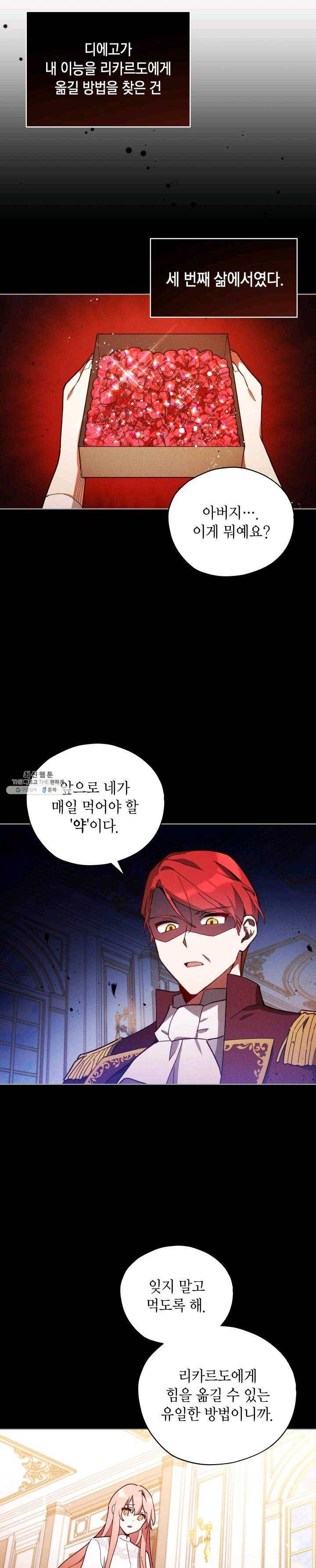 접근 불가 레이디 25화 7