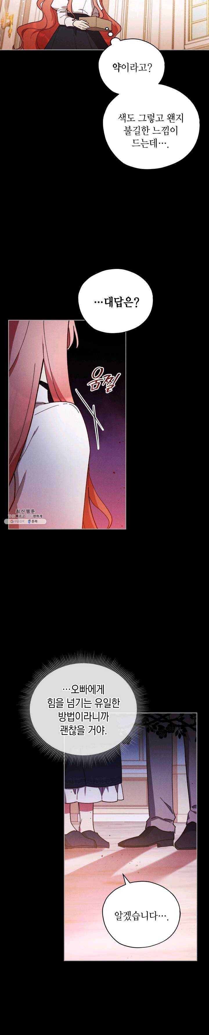 접근 불가 레이디 25화 8