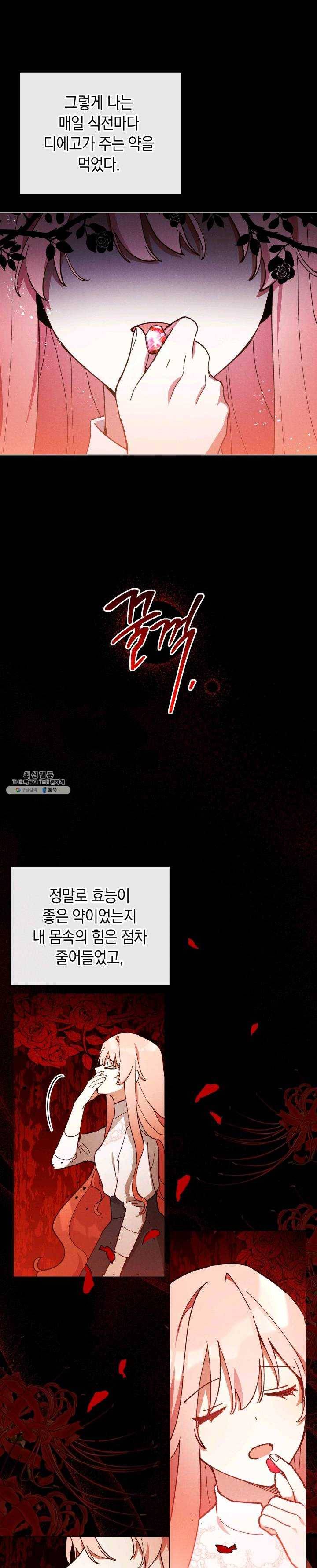 접근 불가 레이디 25화 9