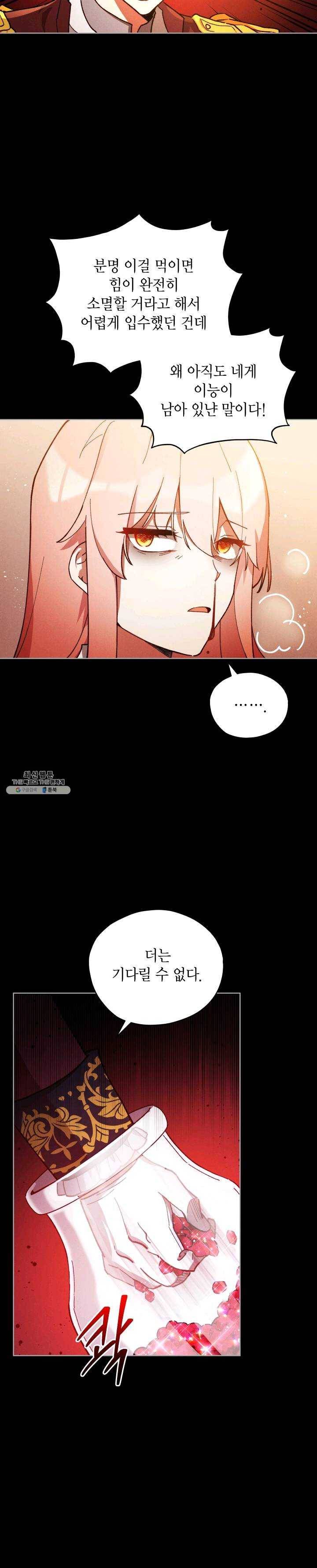 접근 불가 레이디 25화 12