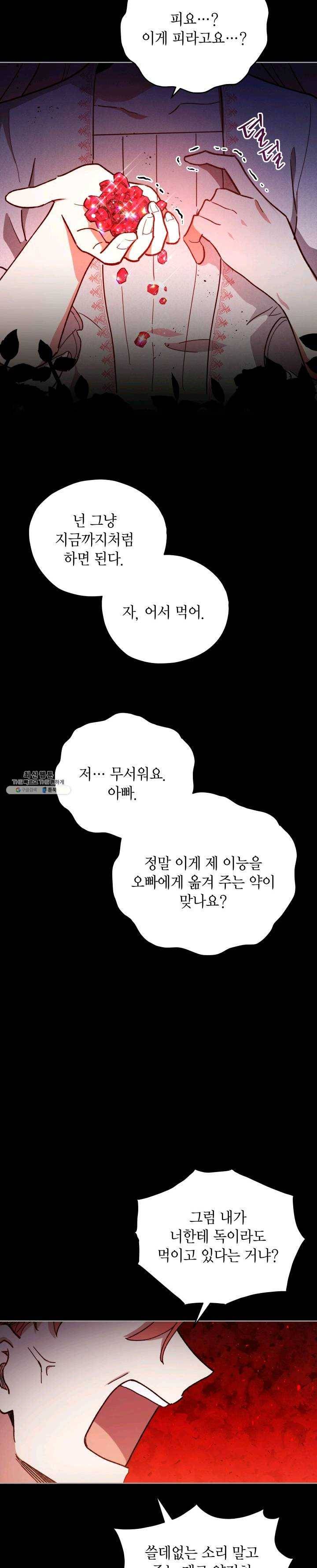 접근 불가 레이디 25화 14