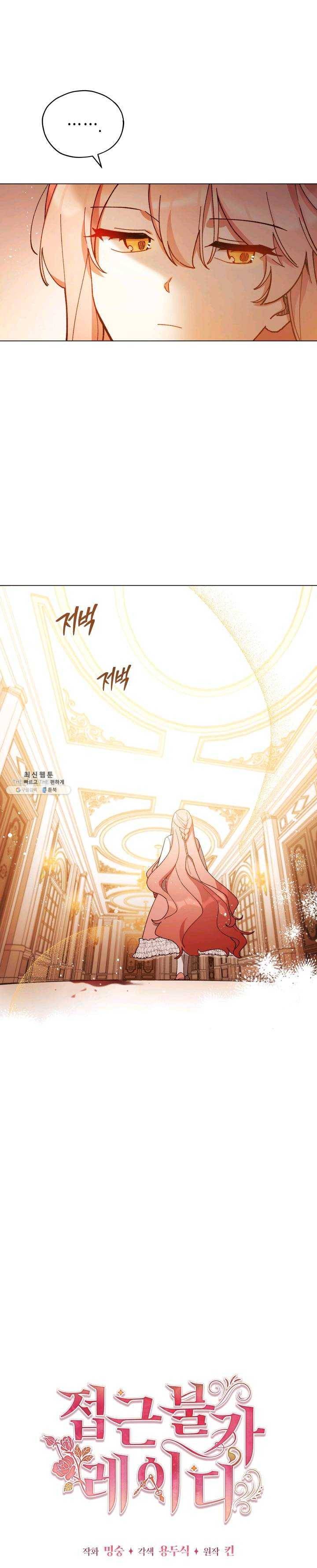 접근 불가 레이디 25화 17