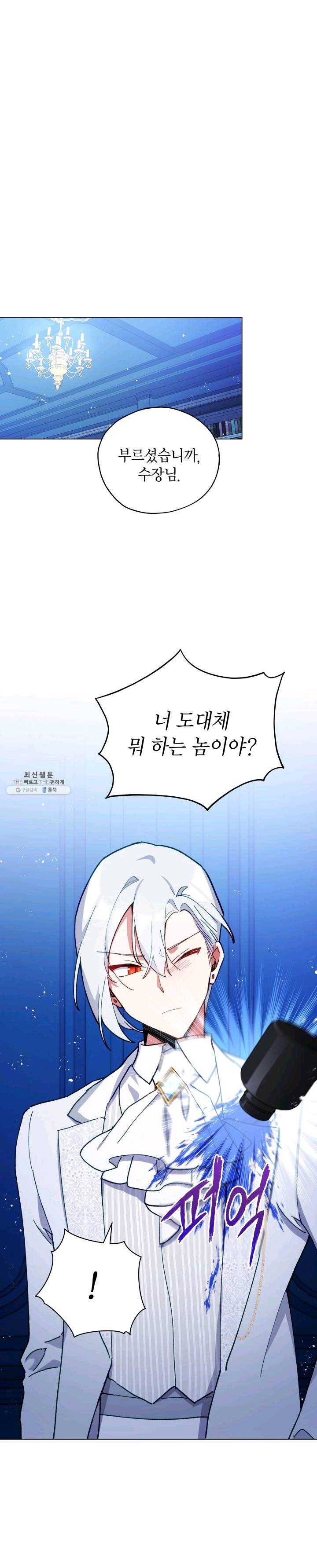 접근 불가 레이디 25화 18