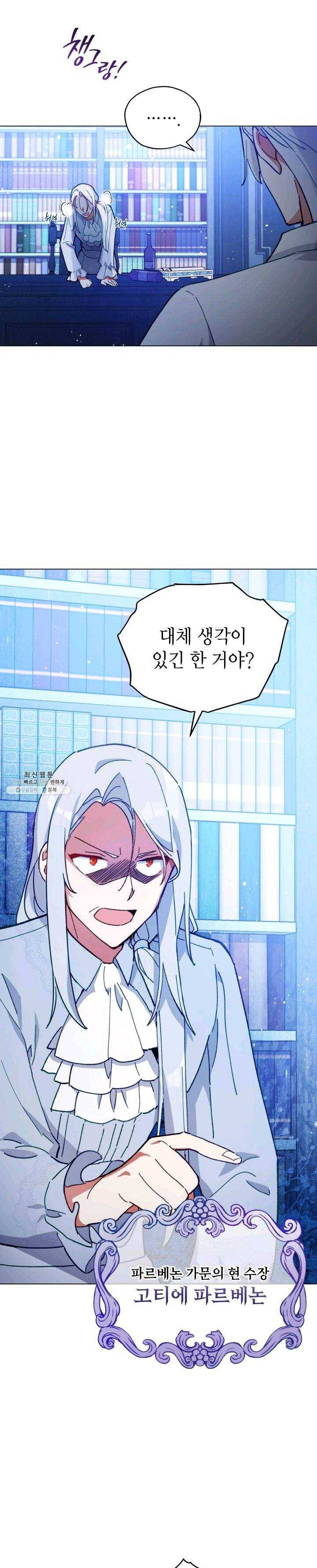 접근 불가 레이디 25화 19