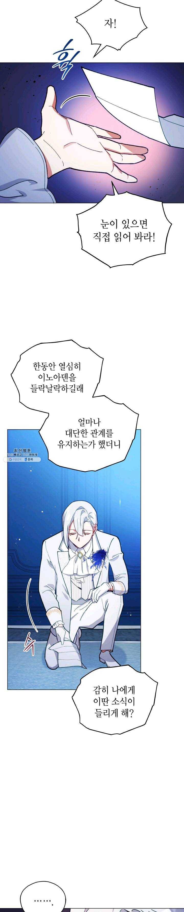 접근 불가 레이디 25화 20