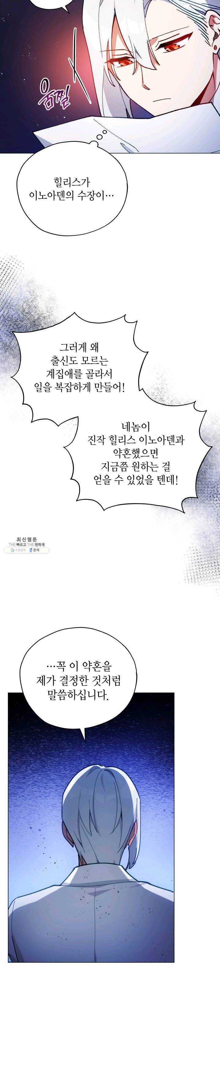접근 불가 레이디 25화 21