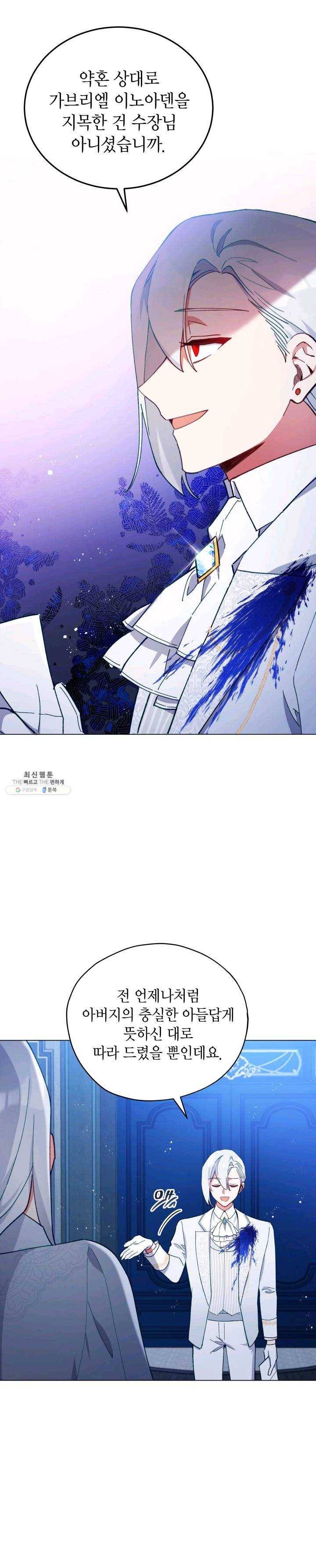 접근 불가 레이디 25화 22