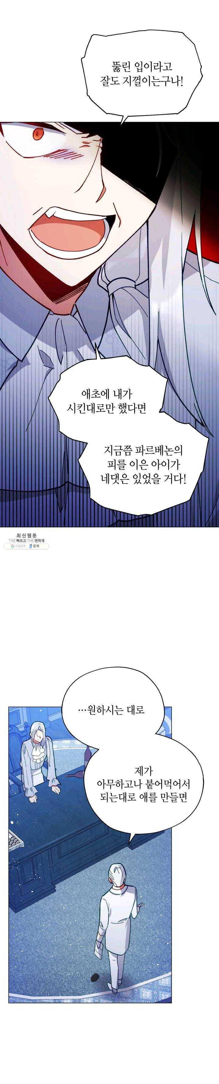 접근 불가 레이디 25화 23