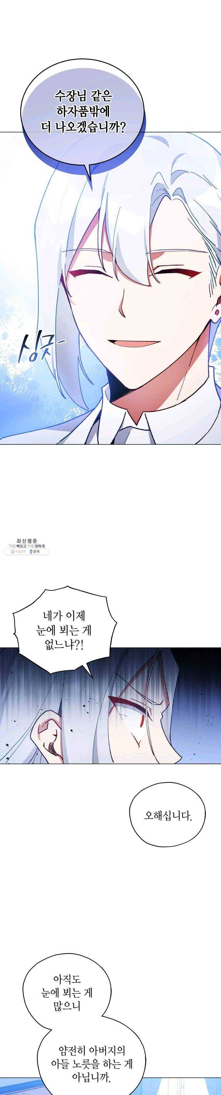접근 불가 레이디 25화 24