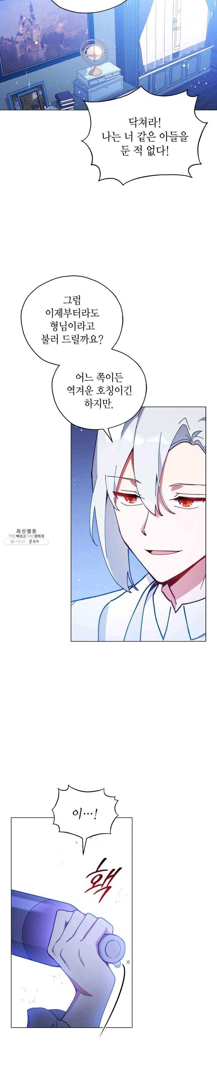 접근 불가 레이디 25화 25