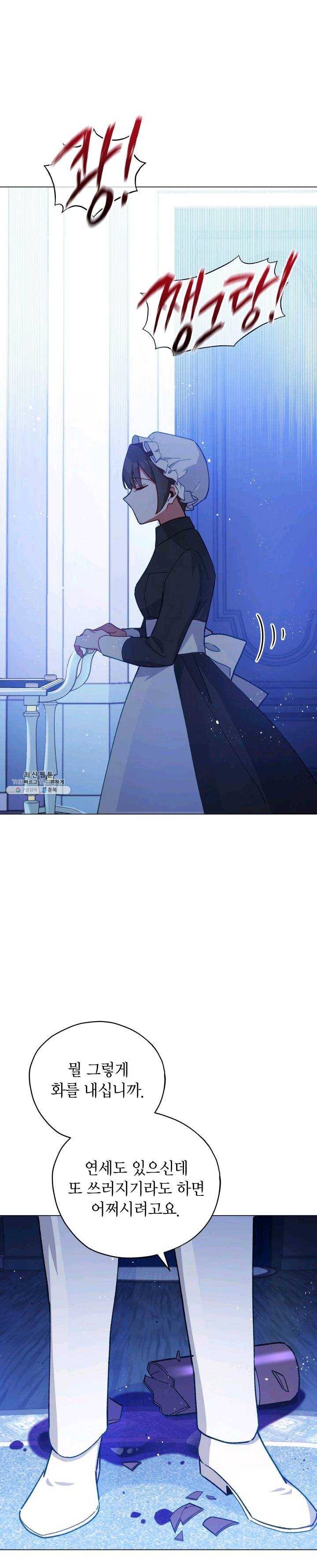 접근 불가 레이디 25화 26