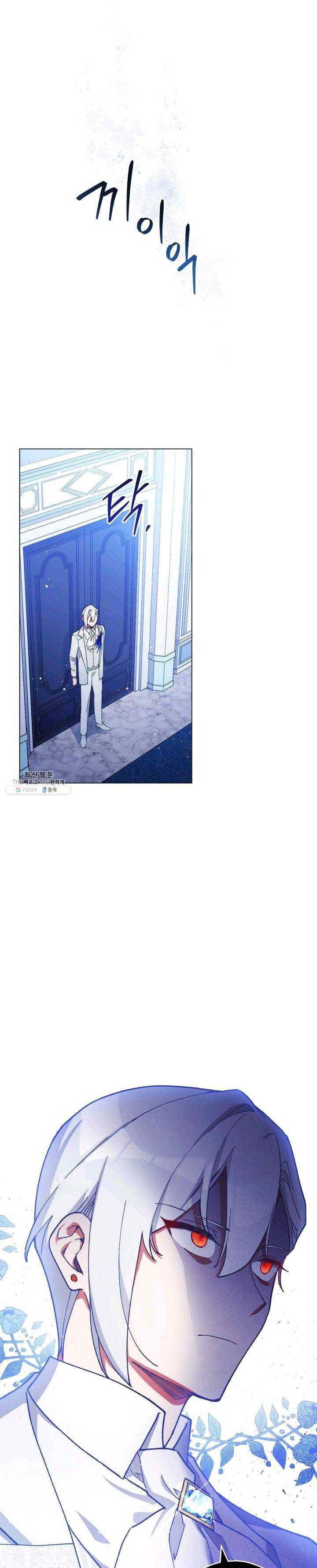 접근 불가 레이디 25화 28