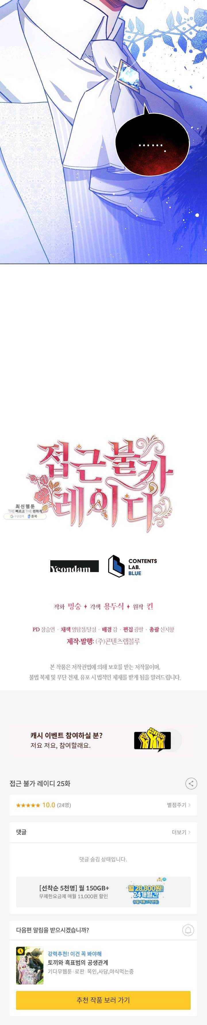 접근 불가 레이디 25화 29