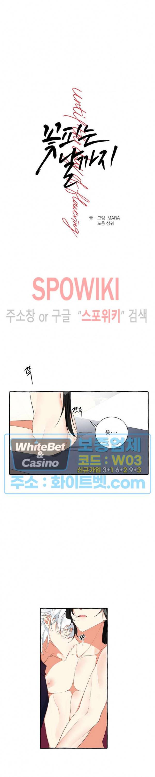 꽃피는 날까지 24화 3