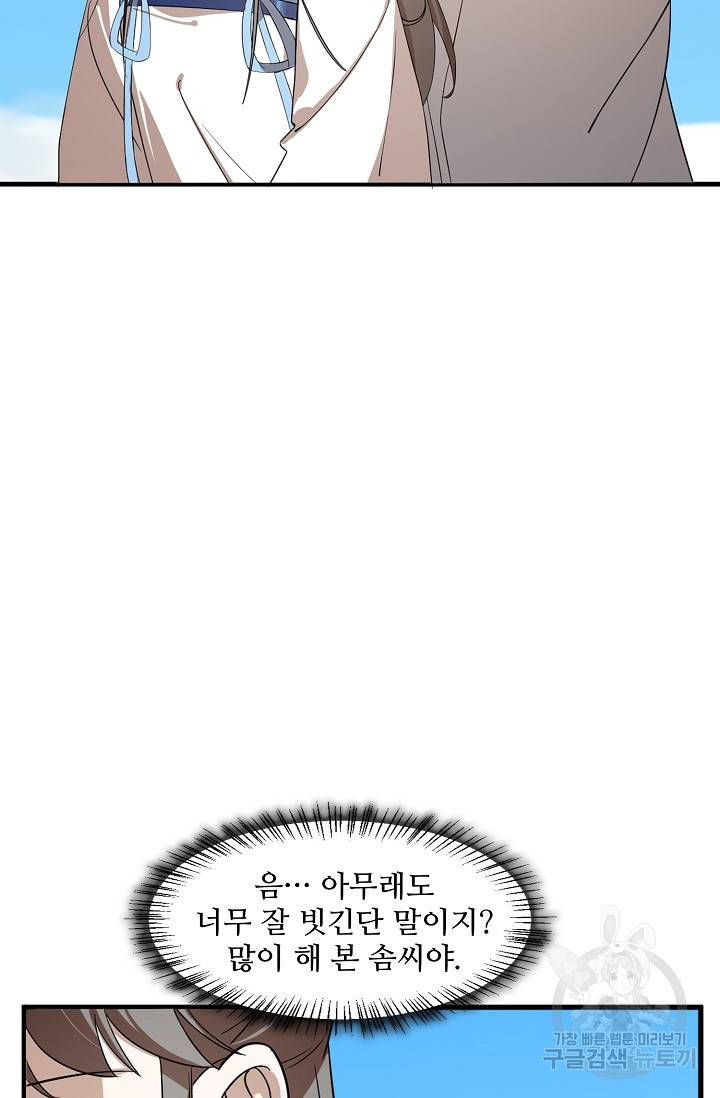 독보다 강한 꽃 137화 5