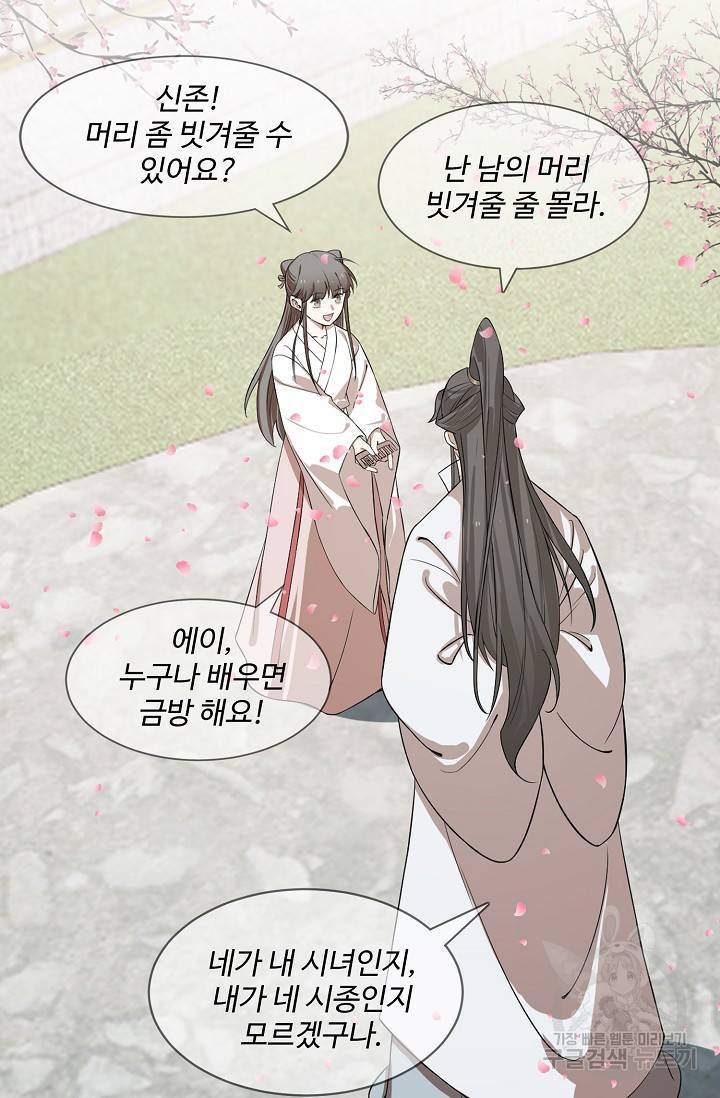 독보다 강한 꽃 137화 8