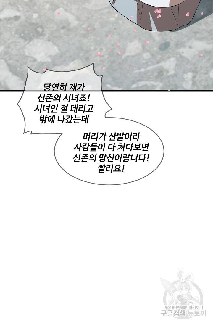 독보다 강한 꽃 137화 9
