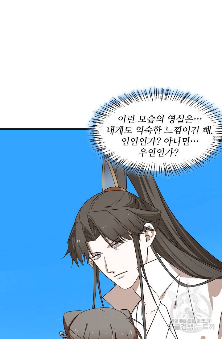 독보다 강한 꽃 137화 14