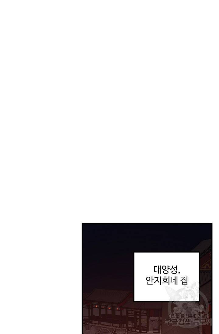 독보다 강한 꽃 137화 17