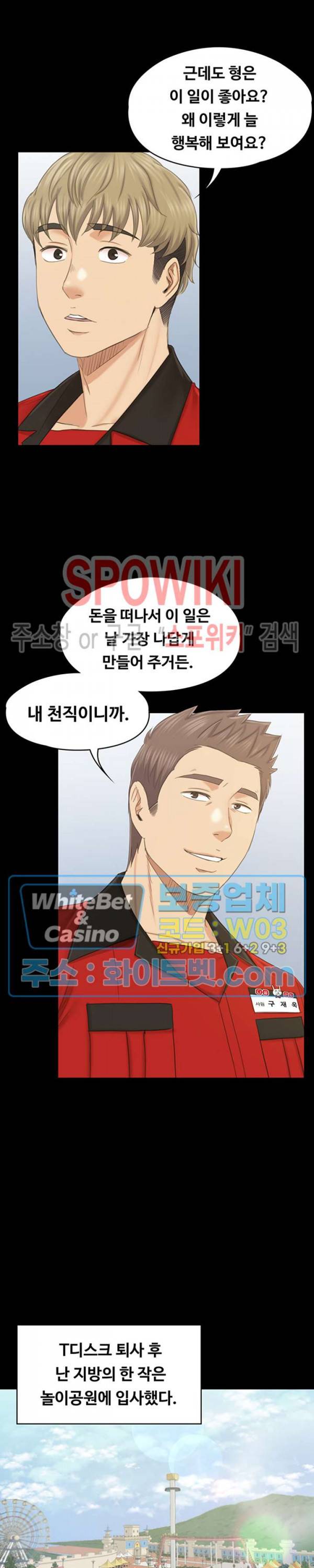 도우미 102화 최종화 30