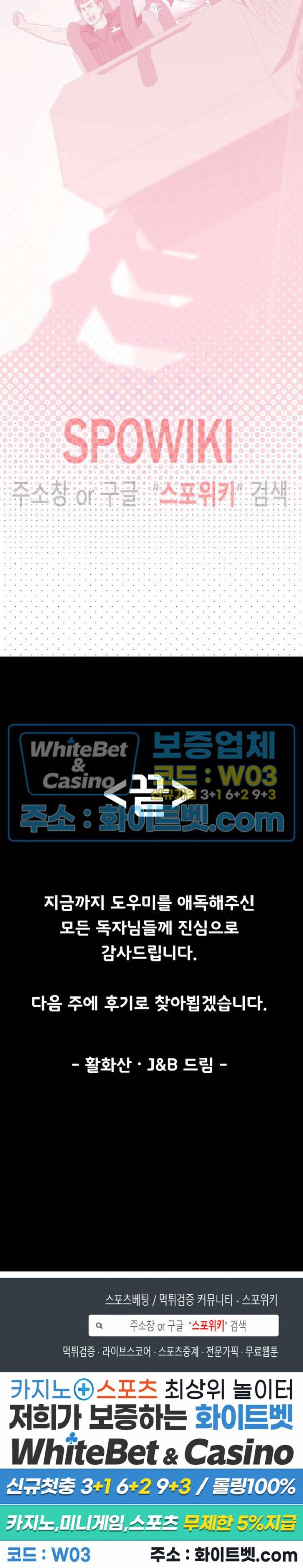 도우미 102화 최종화 59