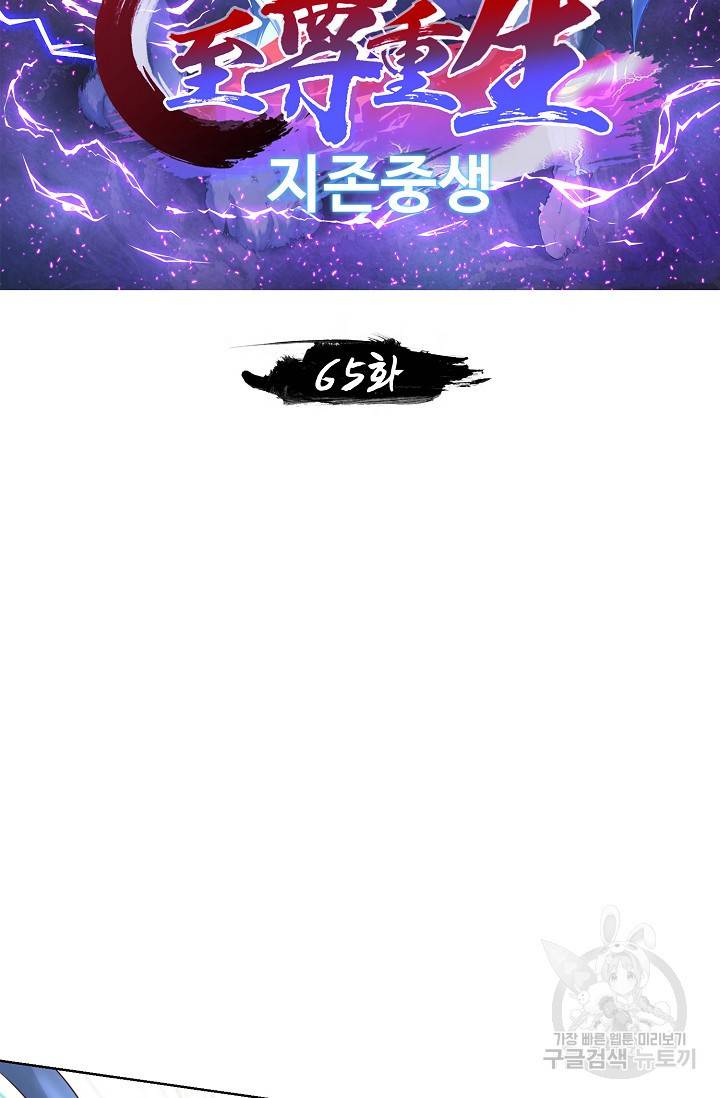 지존중생 65화 2