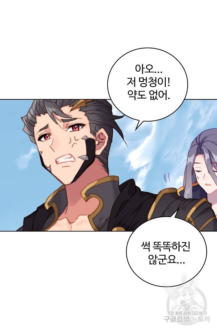 엘피스 전기 - 당문영웅전 45화 2