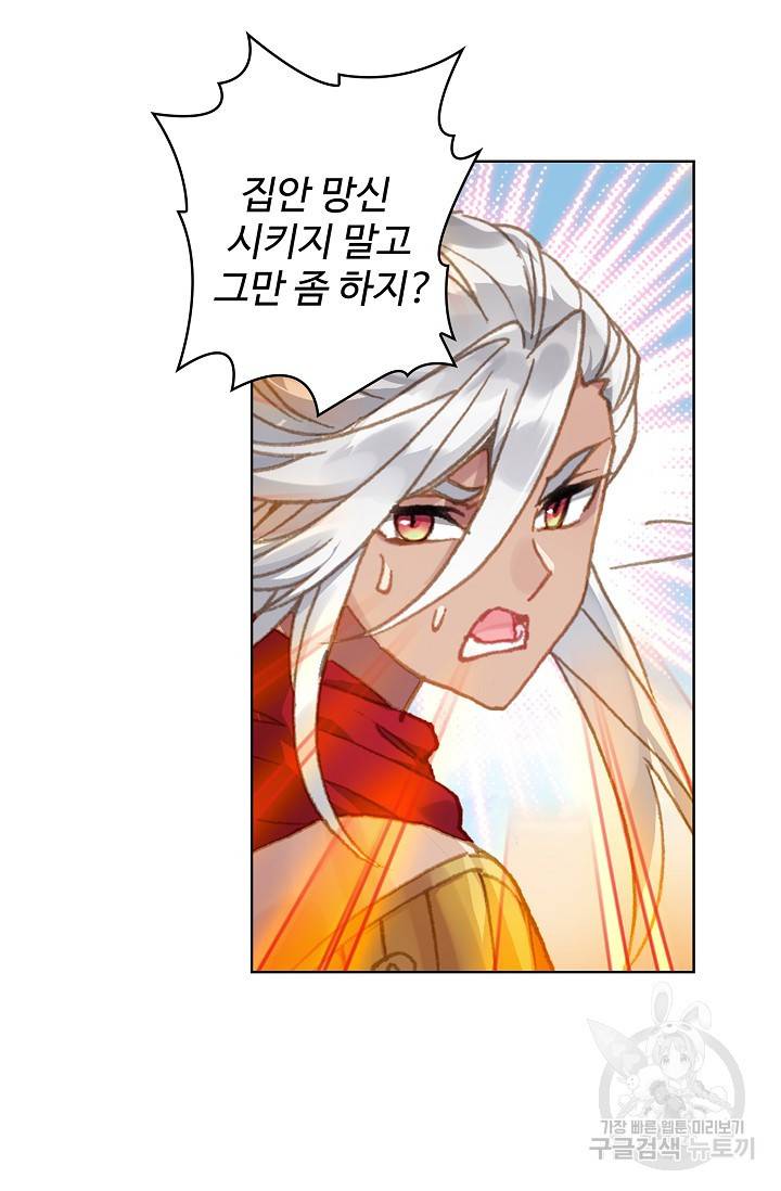 엘피스 전기 - 당문영웅전 45화 4