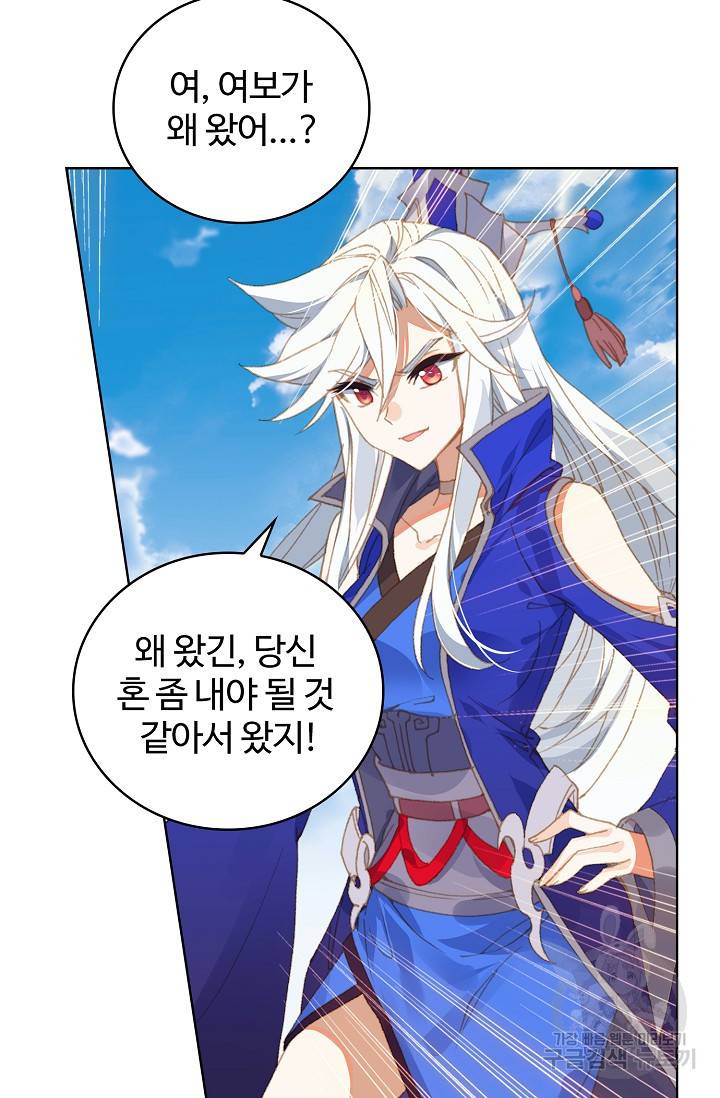 엘피스 전기 - 당문영웅전 45화 7