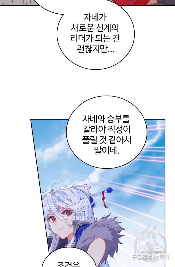 엘피스 전기 - 당문영웅전 45화 14
