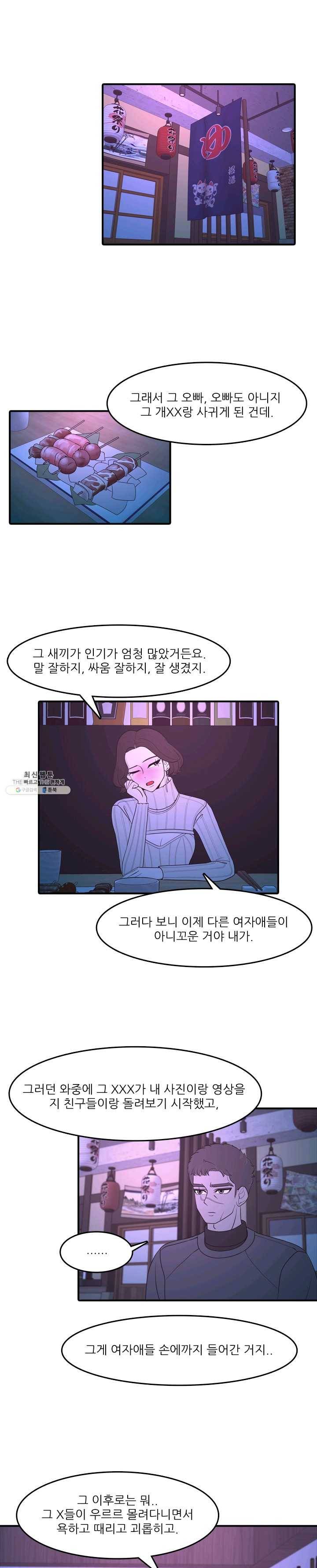 옥상정원 22화 1