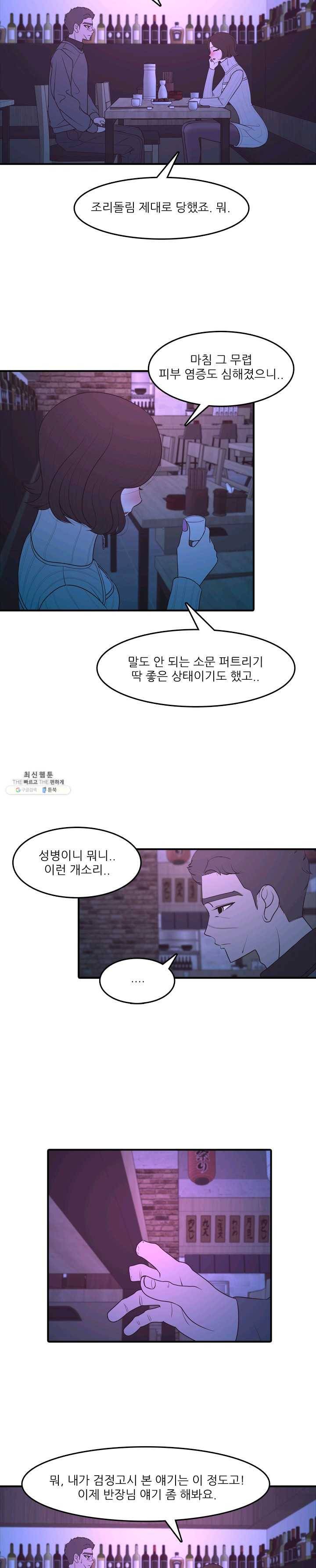 옥상정원 22화 2