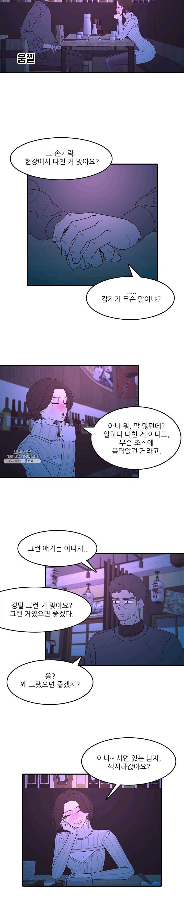 옥상정원 22화 3