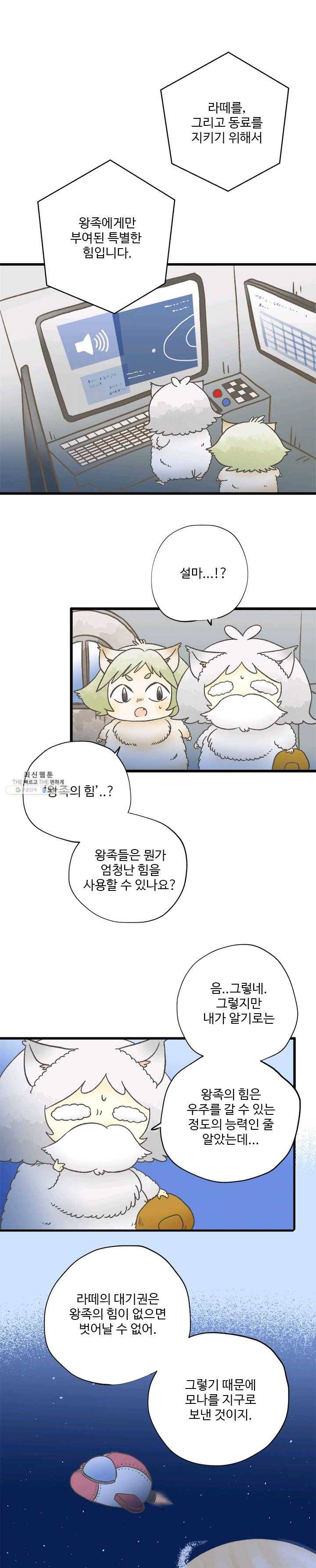모나와 쿠쿠 42화 지구에 온 이유 1