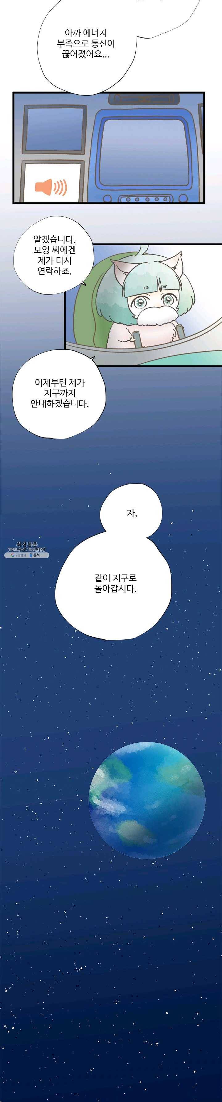 모나와 쿠쿠 42화 지구에 온 이유 5